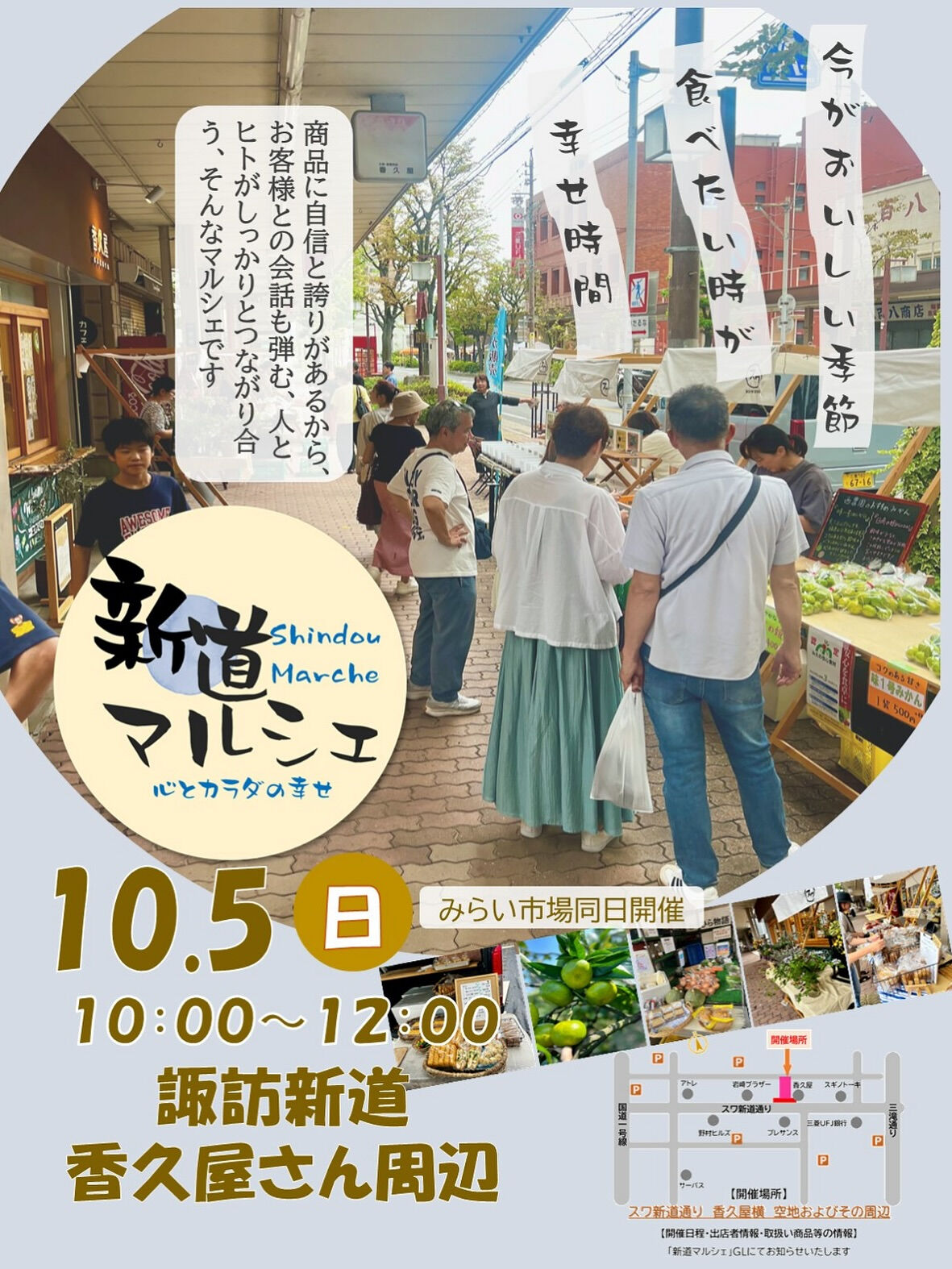 今週末の日曜日に、四日市で開催される月に一度の「身体に優しい