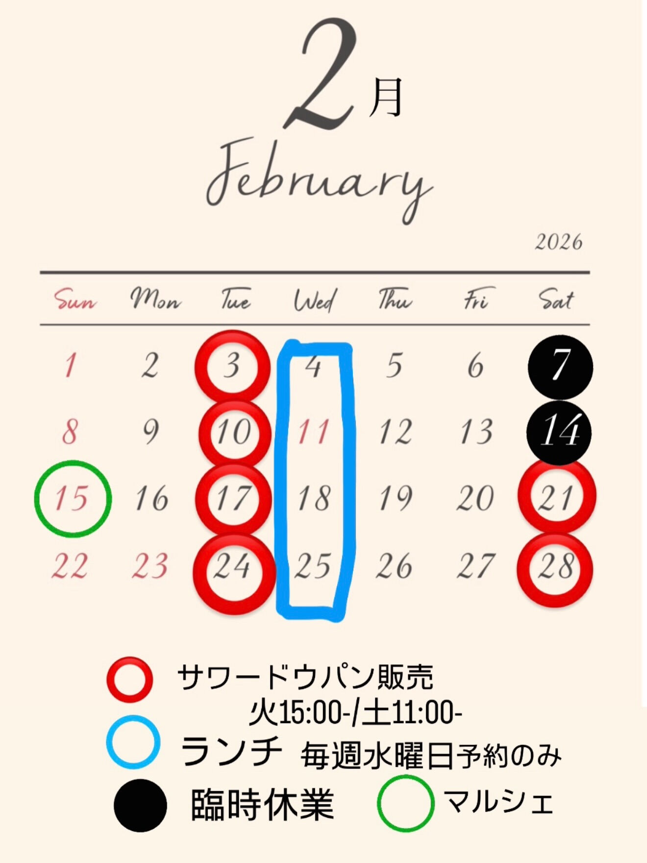 マワラの2月スケジュール！