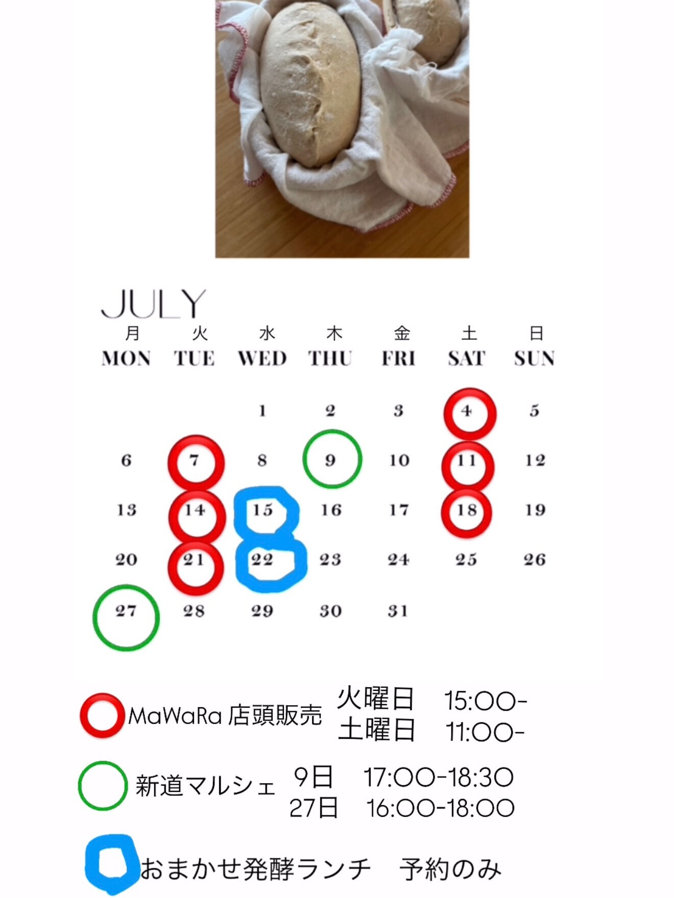 🌿 MaWaRa 7月からのお知らせ 🌿