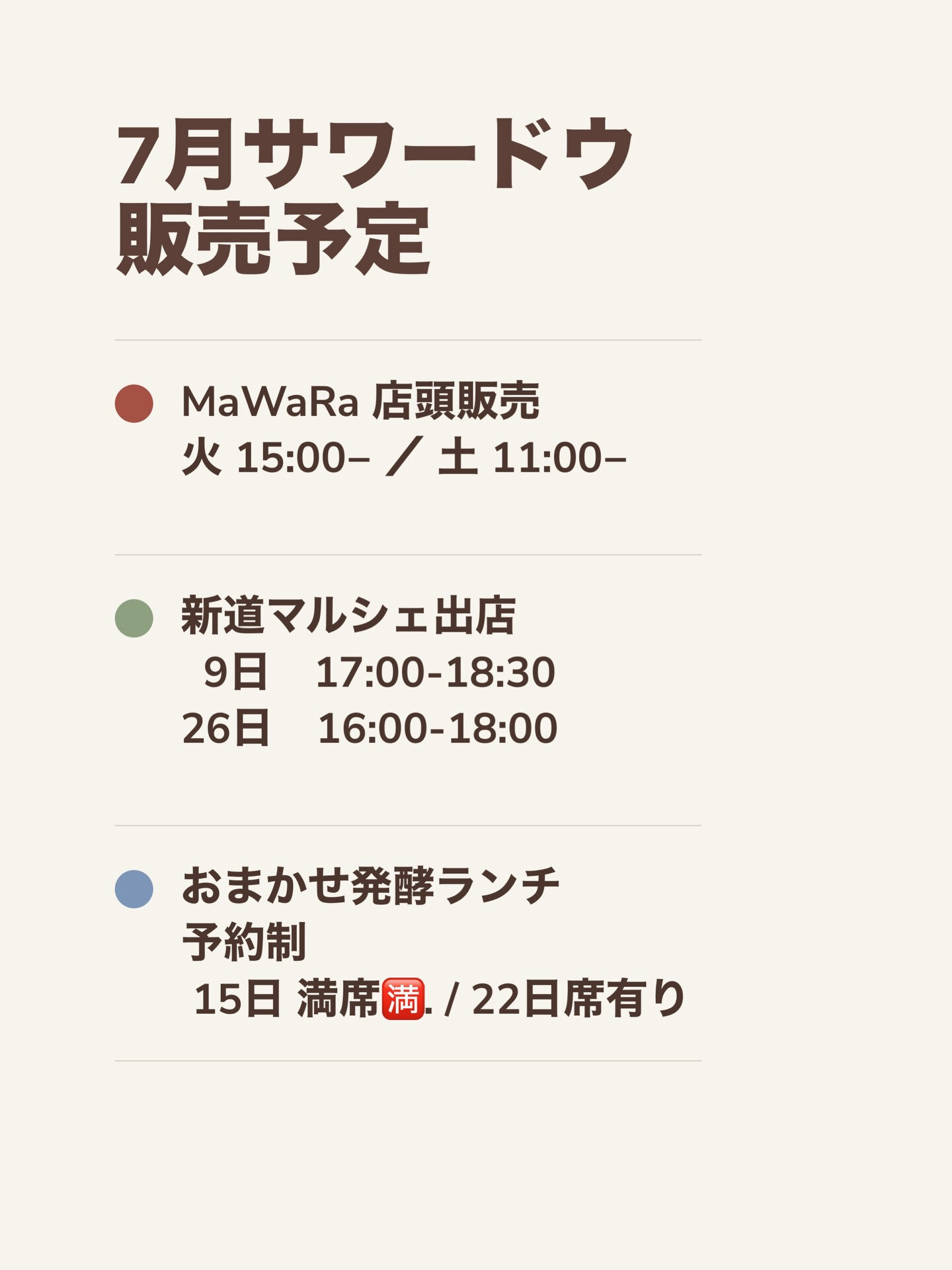 🌿 MaWaRa 7月からのお知らせ 🌿