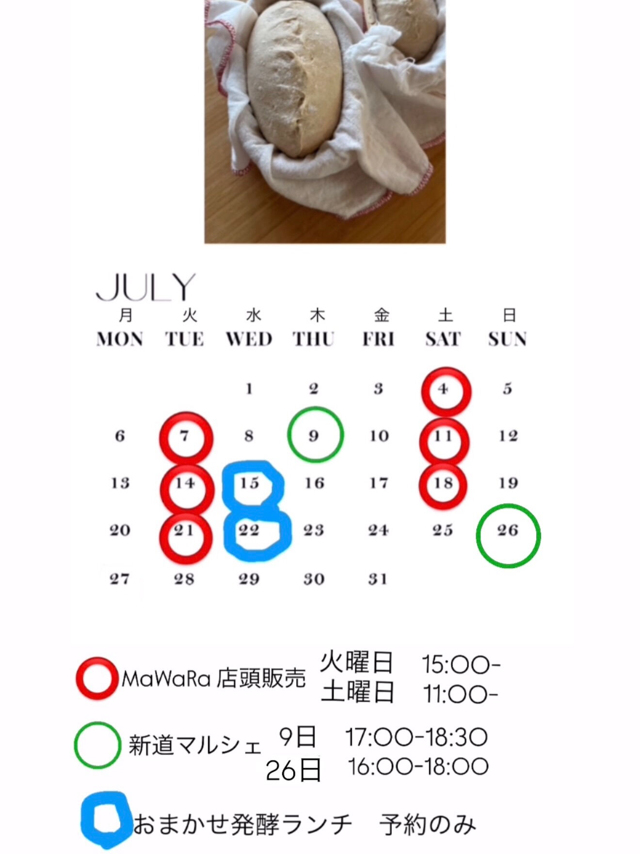 🌿 MaWaRa 7月からのお知らせ 🌿