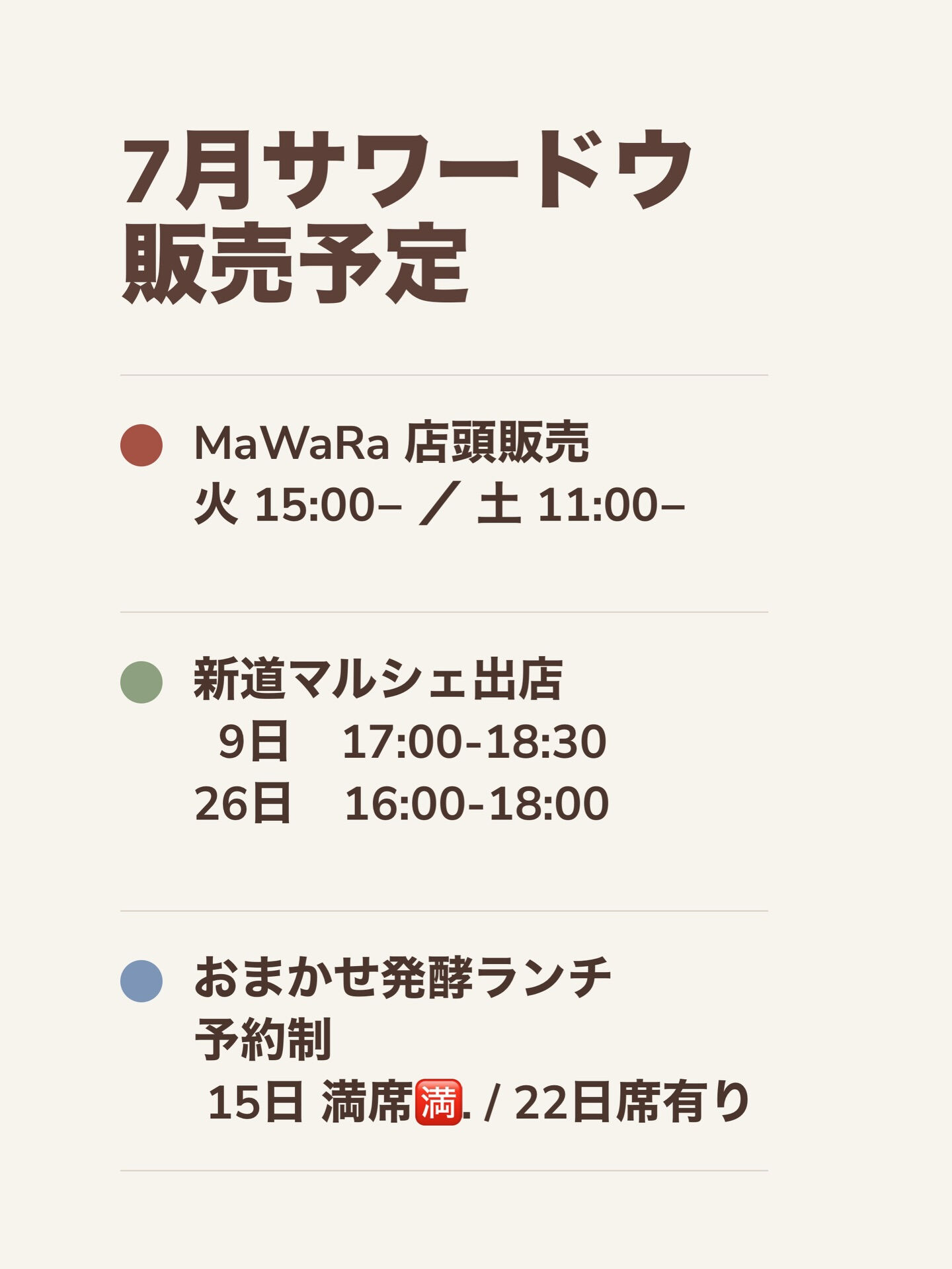 🌿 MaWaRa 7月からのお知らせ 🌿